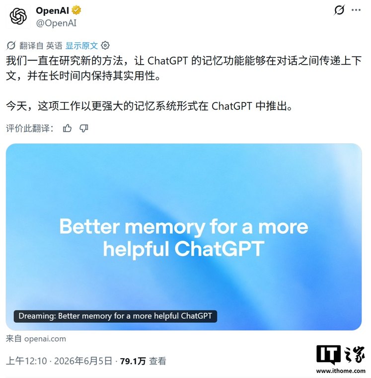OpenAI 升级 ChatGPT 记忆系统：算力降至 1/5，瞄准过时与错误两大痛点